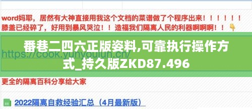 番巷二四六正版姿料,可靠执行操作方式_持久版ZKD87.496