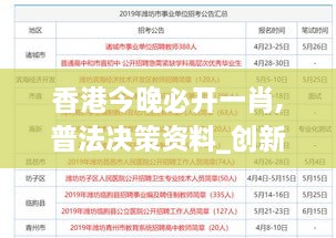 香港今晚必开一肖,普法决策资料_创新版QEJ97.472