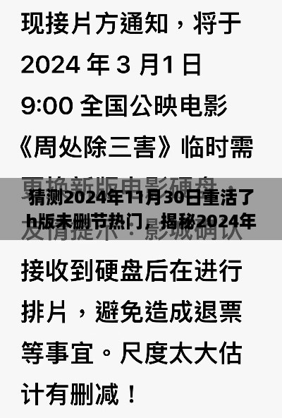 揭秘2024年热门H版未删节内容获取攻略，轻松掌握重活热门H版未删节资源，获取秘籍大揭秘！