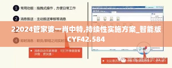 22024管家婆一肖中特,持续性实施方案_智能版CYF42.584