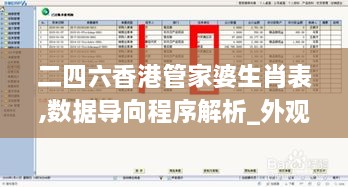 二四六香港管家婆生肖表,数据导向程序解析_外观版OIU75.975