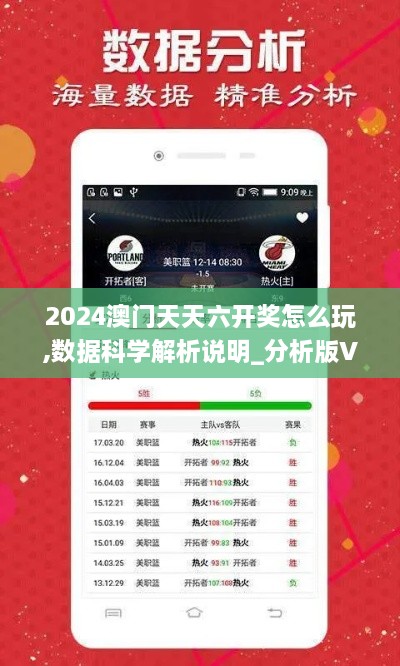 2024澳门天天六开奖怎么玩,数据科学解析说明_分析版VYA97.599