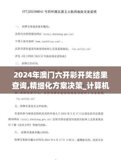 2024年澳门六开彩开奖结果查询,精细化方案决策_计算机版UAA24.187