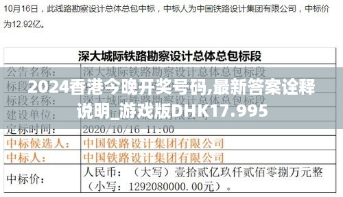 2024香港今晚开奖号码,最新答案诠释说明_游戏版DHK17.995