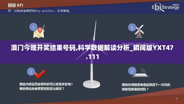 澳门今晚开奖结果号码,科学数据解读分析_瞬间版YXT47.111