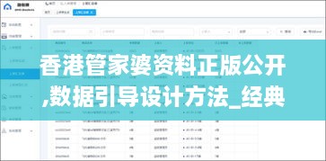 香港管家婆资料正版公开,数据引导设计方法_经典版LLF77.891