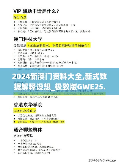 2024新澳门资料大全,新式数据解释设想_极致版GWE25.464