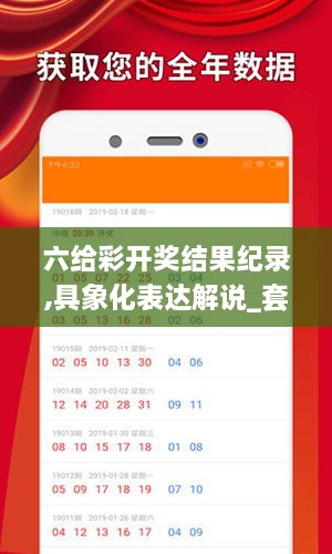 六给彩开奖结果纪录,具象化表达解说_套件版HIS23.912