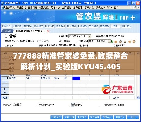 777888精准管家婆免费,数据整合解析计划_实验版KYU45.405