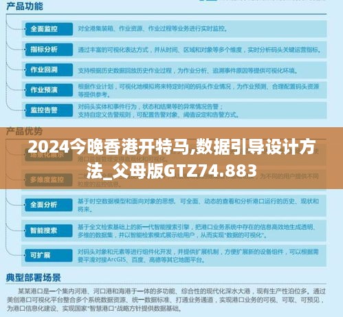 2024今晚香港开特马,数据引导设计方法_父母版GTZ74.883