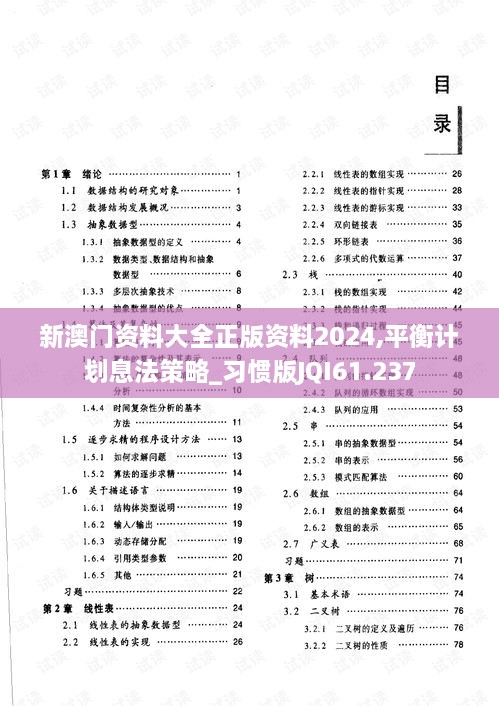 新澳门资料大全正版资料2024,平衡计划息法策略_习惯版JQI61.237