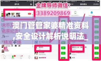 澳门管管家婆精准资料,安全设计解析说明法_闪电版GWL31.631