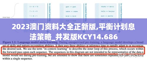 2023澳门资料大全正新版,平衡计划息法策略_并发版KCY14.686