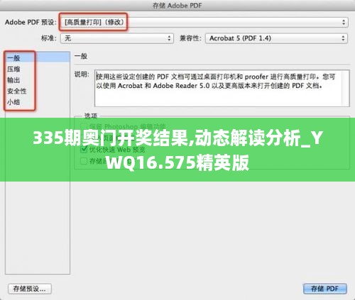335期奥门开奖结果,动态解读分析_YWQ16.575精英版