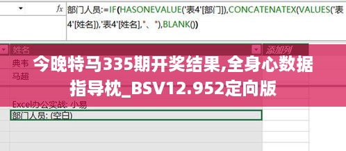 今晚特马335期开奖结果,全身心数据指导枕_BSV12.952定向版