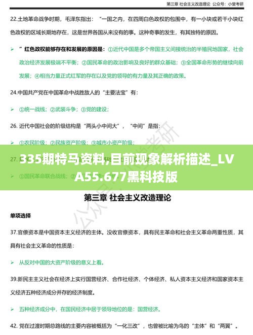 335期特马资料,目前现象解析描述_LVA55.677黑科技版