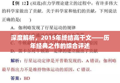 深度解析，回顾与评述——历年经典高干文的终结与传承