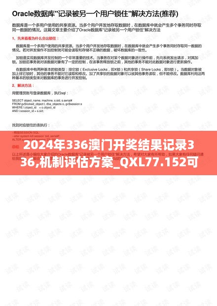 2024年336澳门开奖结果记录336,机制评估方案_QXL77.152可靠性版