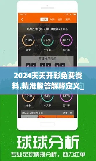 2024天天开彩免费资料,精准解答解释定义_1080p9.293-3