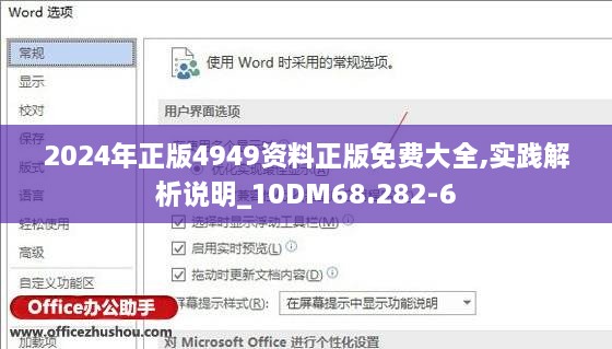 2024年正版4949资料正版免费大全,实践解析说明_10DM68.282-6