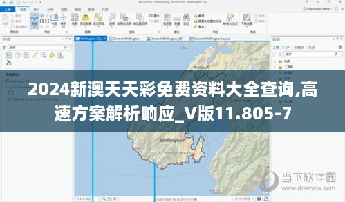 2024新澳天天彩免费资料大全查询,高速方案解析响应_V版11.805-7