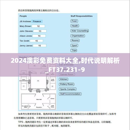 2024澳彩免费资料大全,时代说明解析_FT37.231-9