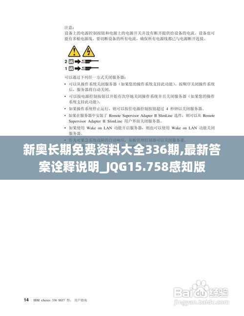 新奥长期免费资料大全336期,最新答案诠释说明_JQG15.758感知版