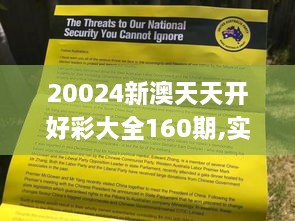 20024新澳天天开好彩大全160期,实地评估解析说明_领航版47.973-1