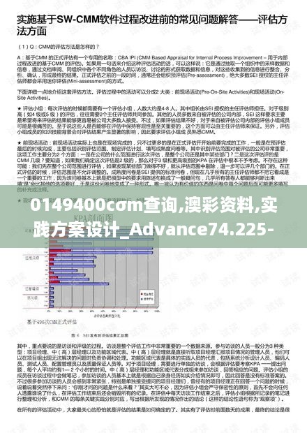 0149400cσm查询,澳彩资料,实践方案设计_Advance74.225-8