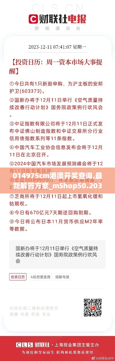 014975cm港澳开奖查询,最新解答方案_mShop50.203-9