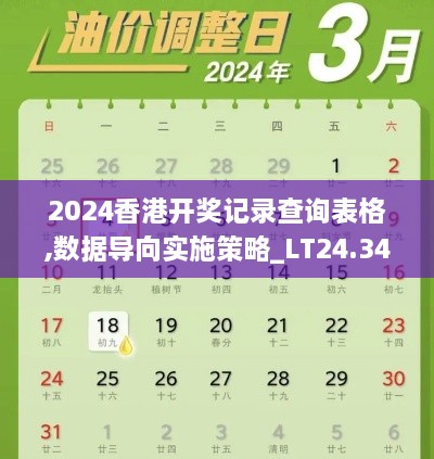 2024香港开奖记录查询表格,数据导向实施策略_LT24.340-6