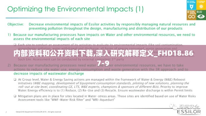 内部资料和公开资料下载,深入研究解释定义_FHD18.867-9