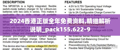 2024香港正版全年免费资料,精细解析说明_pack155.622-9