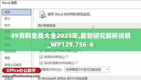 49资料免费大全2023年,最新研究解析说明_WP129.756-6