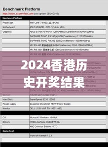 2024香港历史开奖结果查询表最新,实时信息解析说明_Executive70.702-6