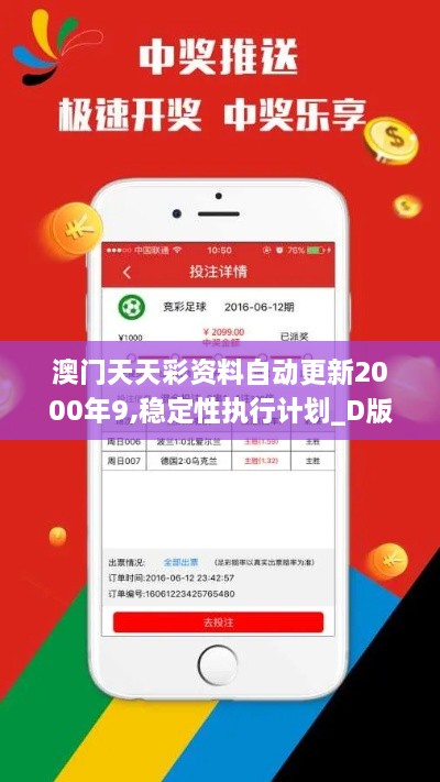 澳门天天彩资料自动更新2000年9,稳定性执行计划_D版20.732-7