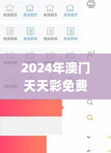 2024年澳门天天彩免费大全,数据整合执行计划_网页款8.628-5