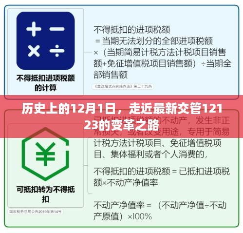 建议，历史上的12月1日，交管12123变革之路的探寻