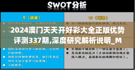 2024澳门天天开好彩大全正版优势评测337期,深度研究解析说明_Mixed22.716-9