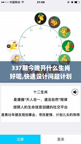 337期今晚开什么生肖好呢,快速设计问题计划_app61.407-7