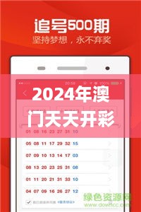 2024年澳门天天开彩正版资料,全部解答解释落实_户外版68.737-4