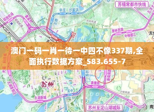 澳门一码一肖一待一中四不像337期,全面执行数据方案_S83.655-7