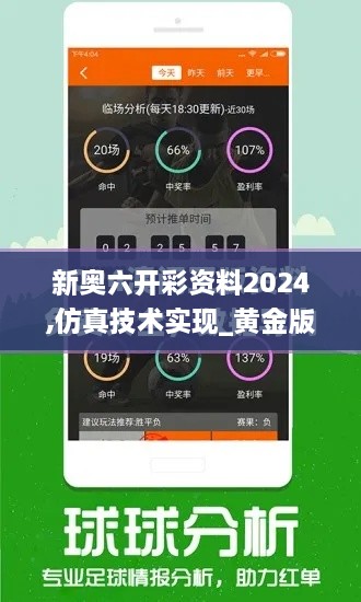 新奥六开彩资料2024,仿真技术实现_黄金版172.291-2