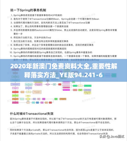 2020年新澳门免费资料大全,重要性解释落实方法_YE版94.241-6