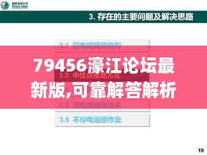 79456濠江论坛最新版,可靠解答解析说明_特供款15.793-6