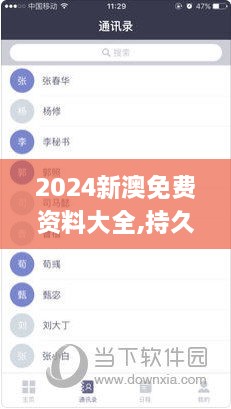 2024新澳免费资料大全,持久性计划实施_Pixel97.738-9