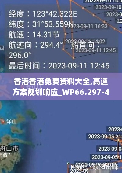 香港香港免费资料大全,高速方案规划响应_WP66.297-4