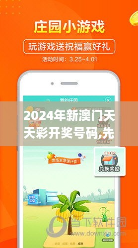 2024年新澳门天天彩开奖号码,先进技术执行分析_社交版15.552-1