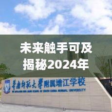 揭秘未来科技王者，神奇数字梗产品介绍——2024年最新趋势展望