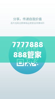 7777888888管家精准管家婆免费,最佳精选解释落实_复刻版23.681-3